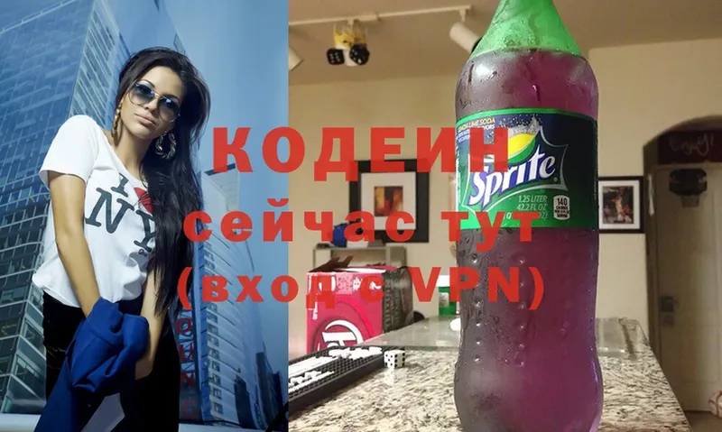 сколько стоит  Козельск  Codein напиток Lean (лин) 